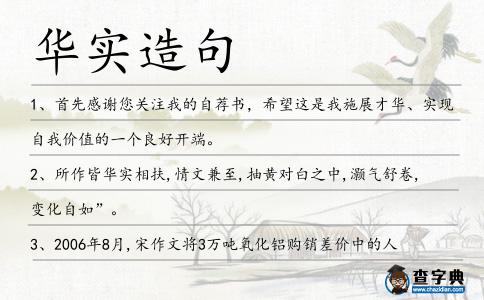 華實造句