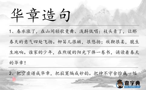 華章造句