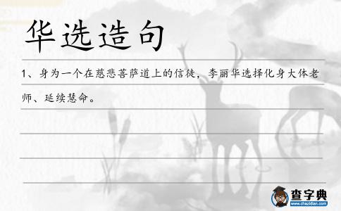 華選造句