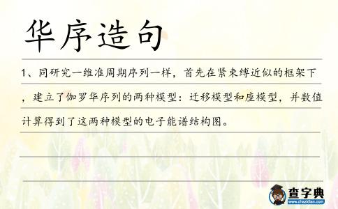 華序造句