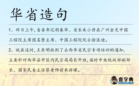 華省造句