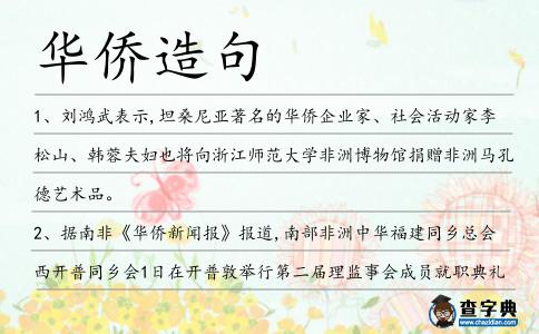 華僑造句