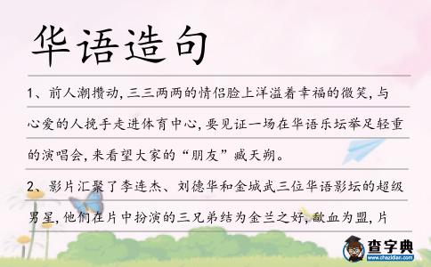 華語造句