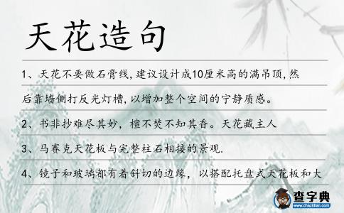 天花造句