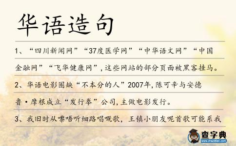 華語造句