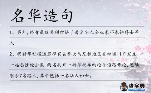 名華造句