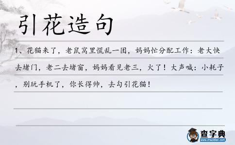 引花造句