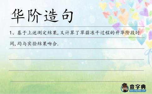 華階造句
