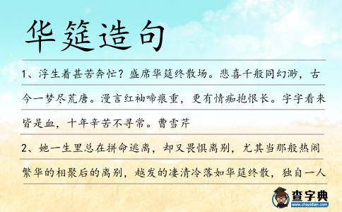 華筵造句