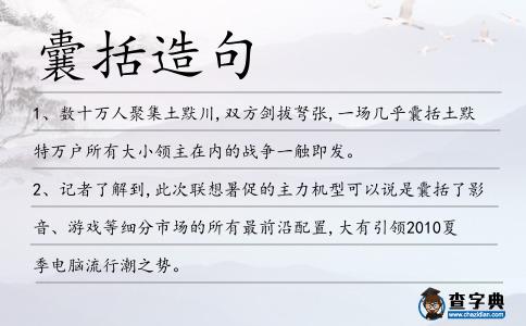 囊括造句