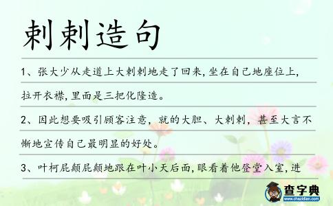 剌剌造句