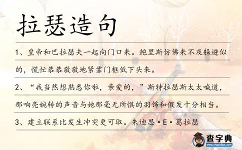 拉瑟造句