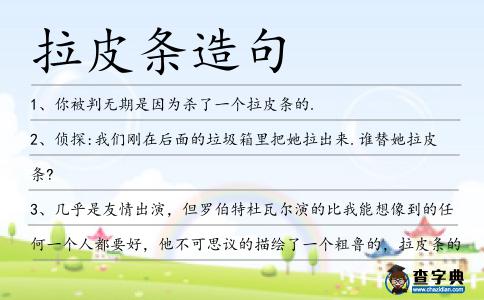 拉皮條造句