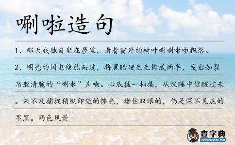 唰啦造句