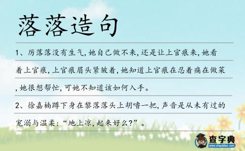 落落造句