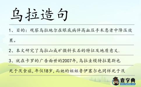 烏拉造句