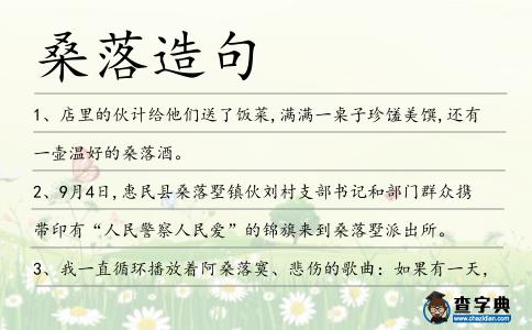 桑落造句