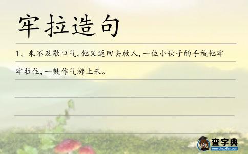 牢拉造句