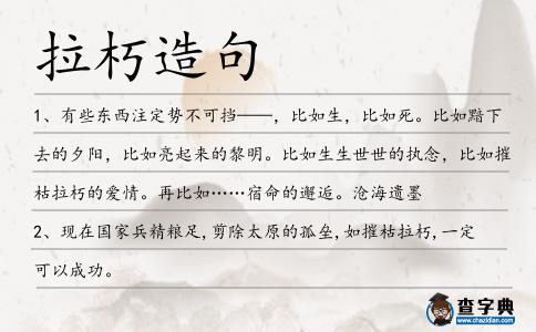 拉朽造句