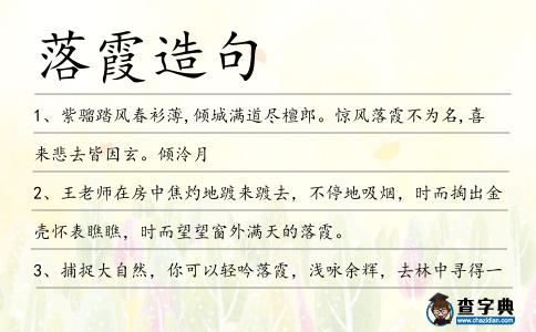 落霞造句