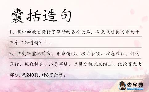 囊括造句