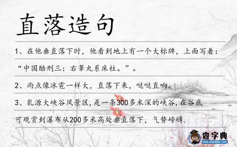 直落造句