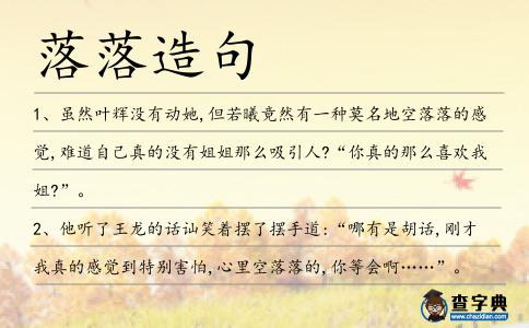 落落造句