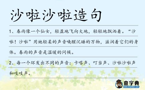 沙啦沙啦造句