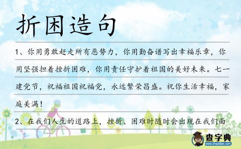 折困造句