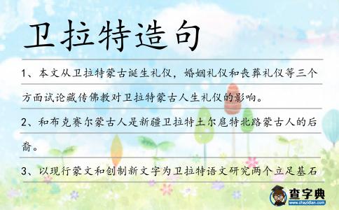 衛拉特造句
