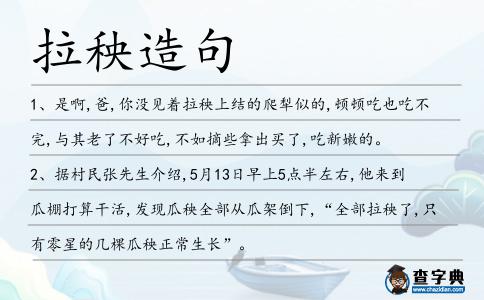 拉秧造句