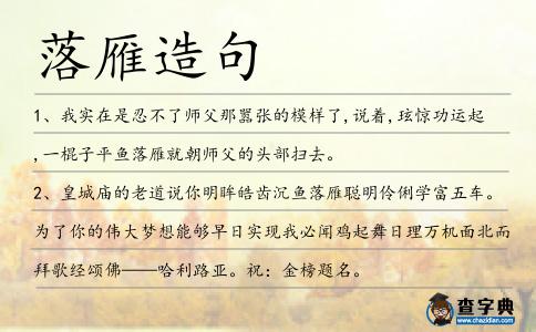 落雁造句