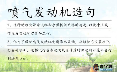 噴氣發(fā)動(dòng)機(jī)造句
