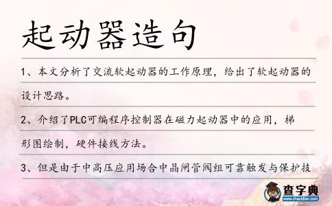 起動器造句