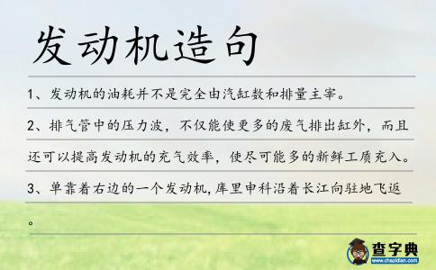 發動機造句