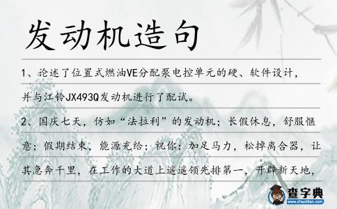 發(fā)動機(jī)造句