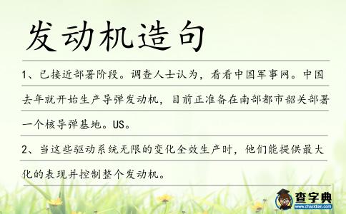 發動機造句
