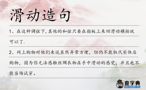 滑動造句