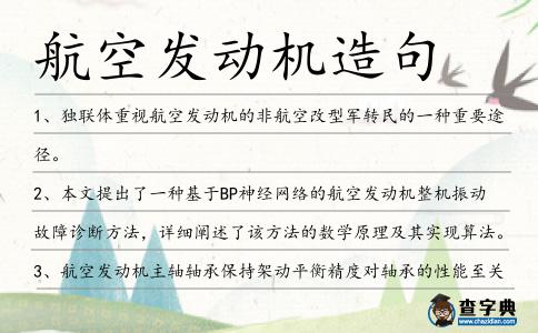 航空發動機造句