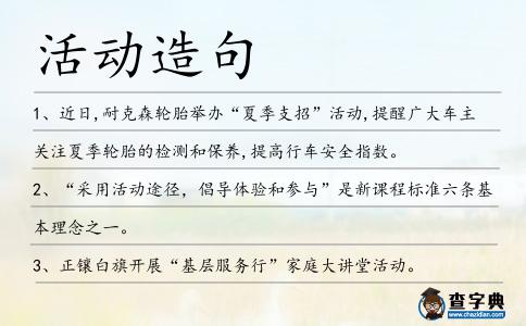 活動造句
