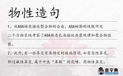 物性造句