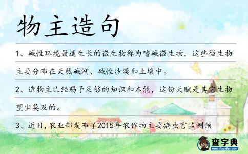物主造句