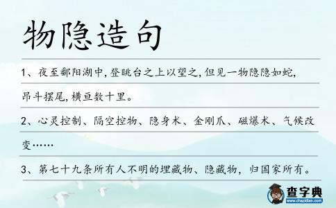 物隱造句