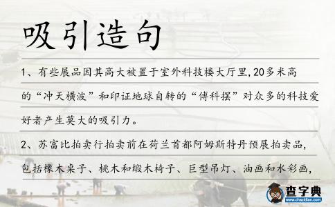 吸引造句