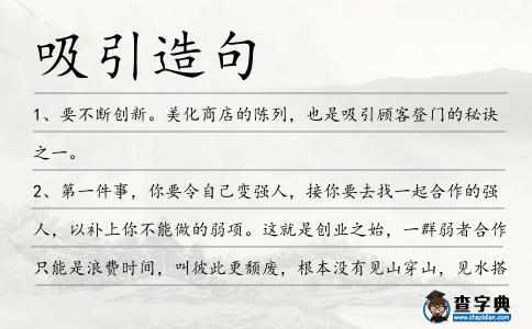 吸引造句