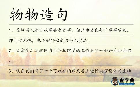 物物造句