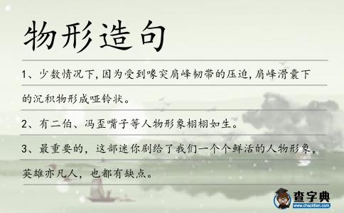 物形造句