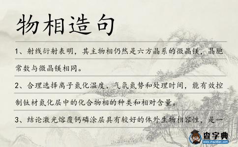 物相造句