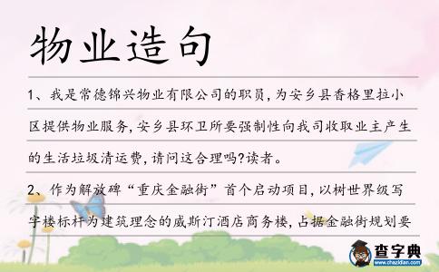 物業造句