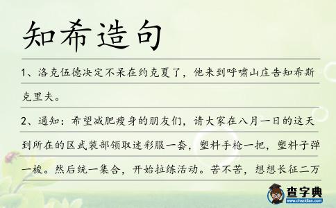 知希造句